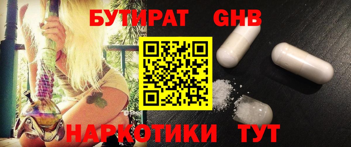 БУТИРАТ GHB  Вход с VPN  Каменка 