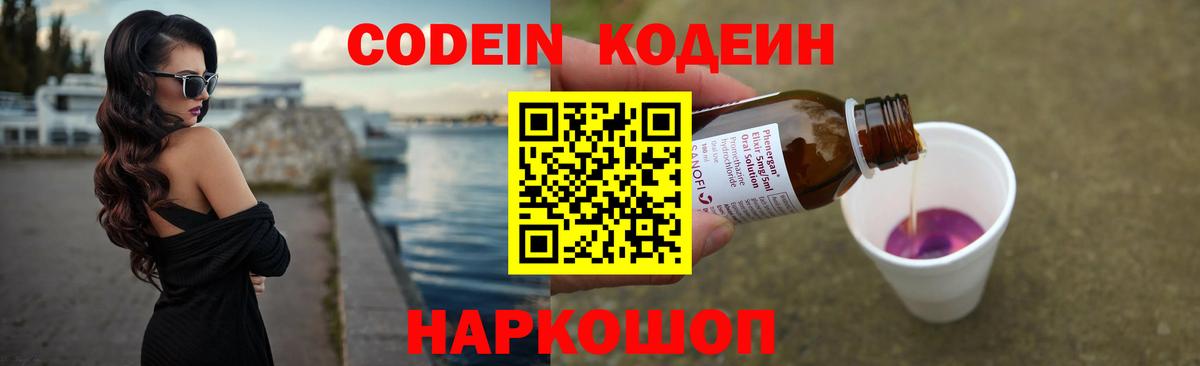 Кодеин Purple Drank Каменка