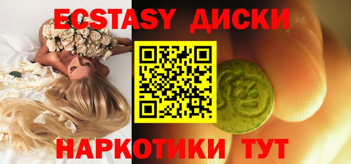 Ecstasy круглые Каменка