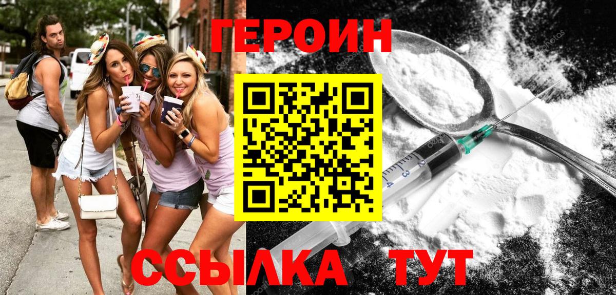 Героин хмурый Каменка
