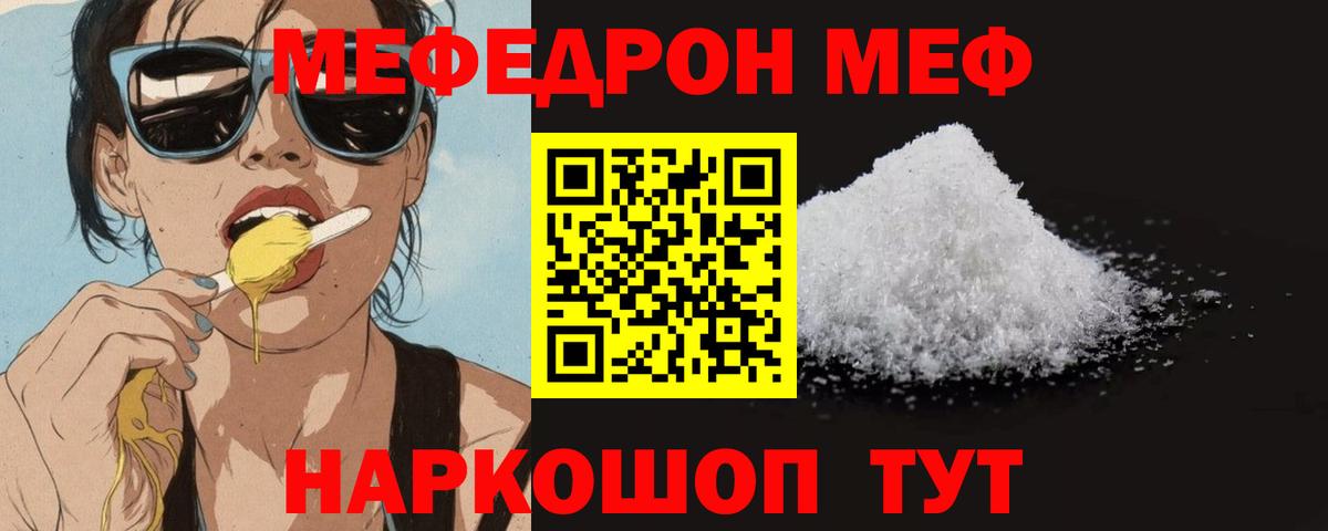 Мефедрон кристаллы Каменка